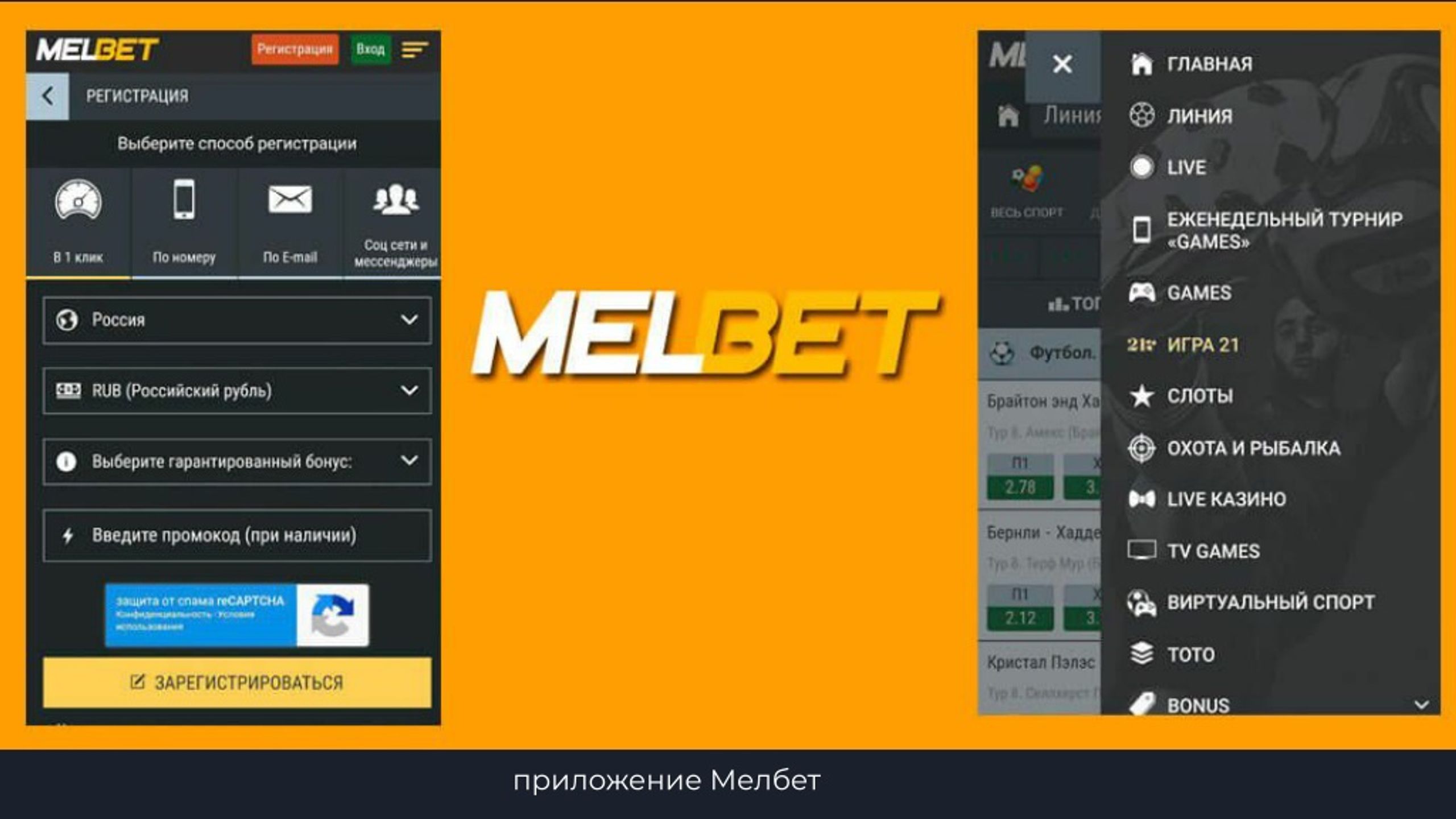 Мелбет регистрация melbet download ru. Мелбет. Приложение Melbet Android. Melbet БК. Мелбет скрины приложения.