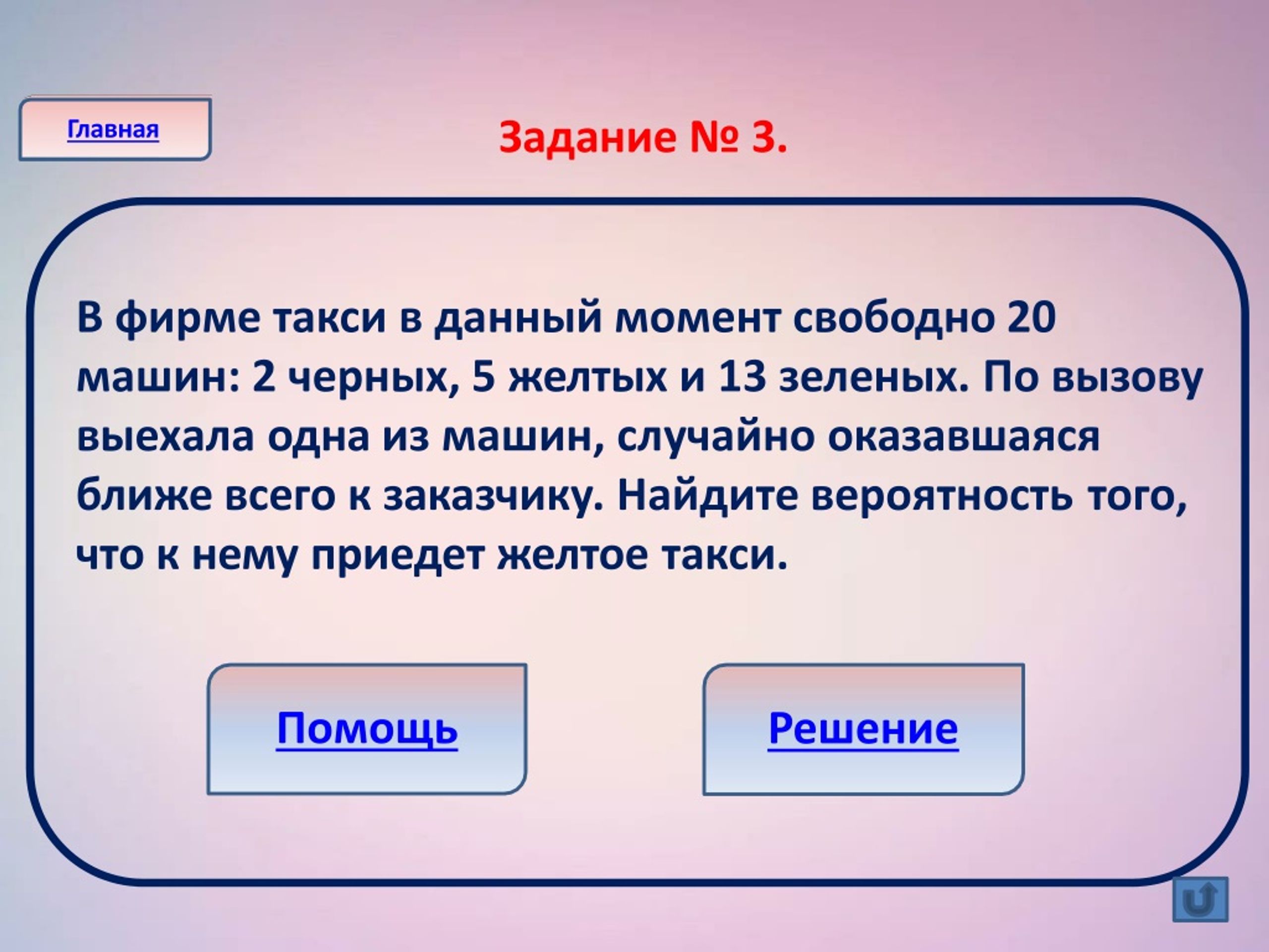 Найдите вероятность что машина желтая