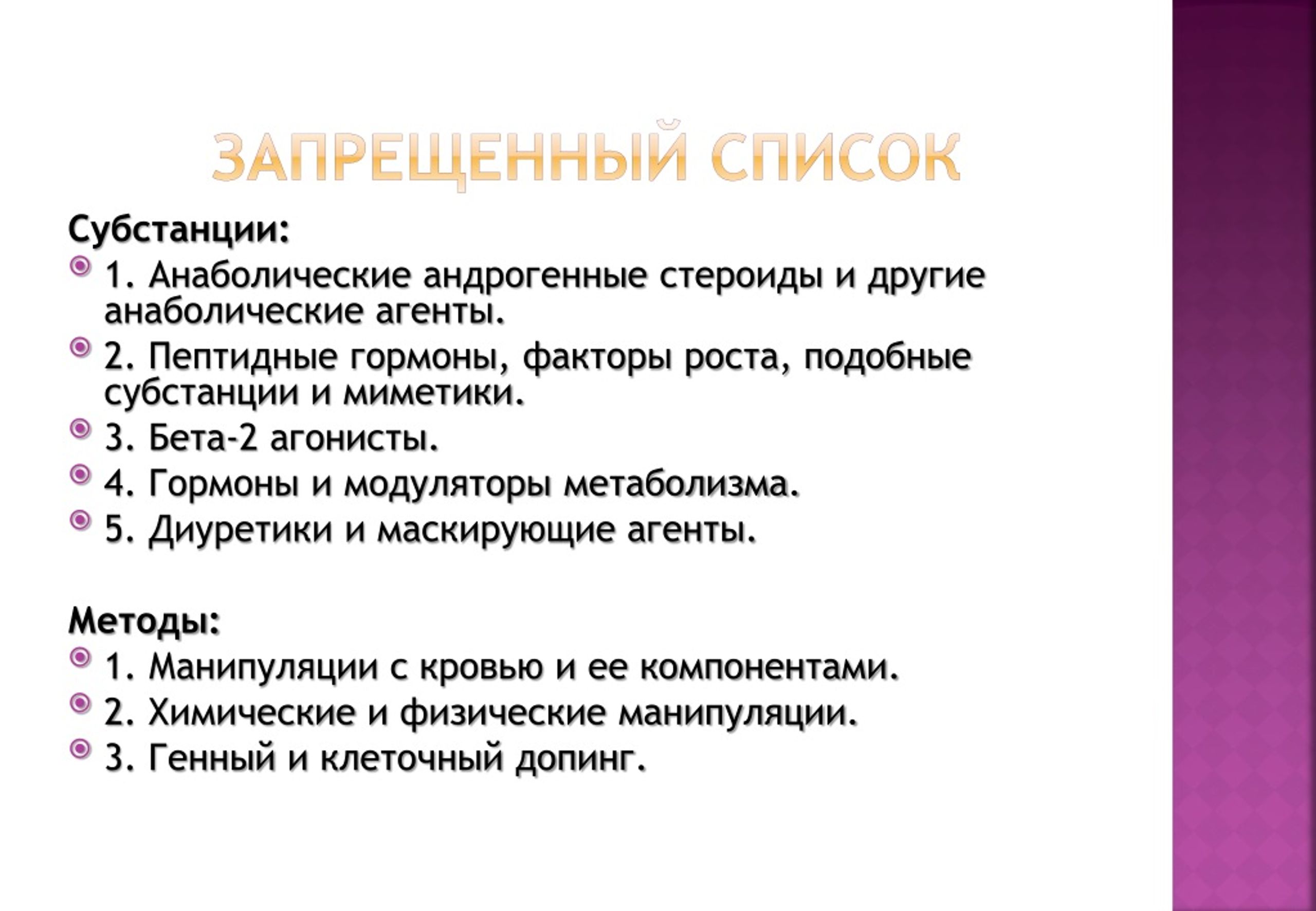 Список запретов. Запрещенный список. Запреты в отношениях. Запрещенный список - перечень.