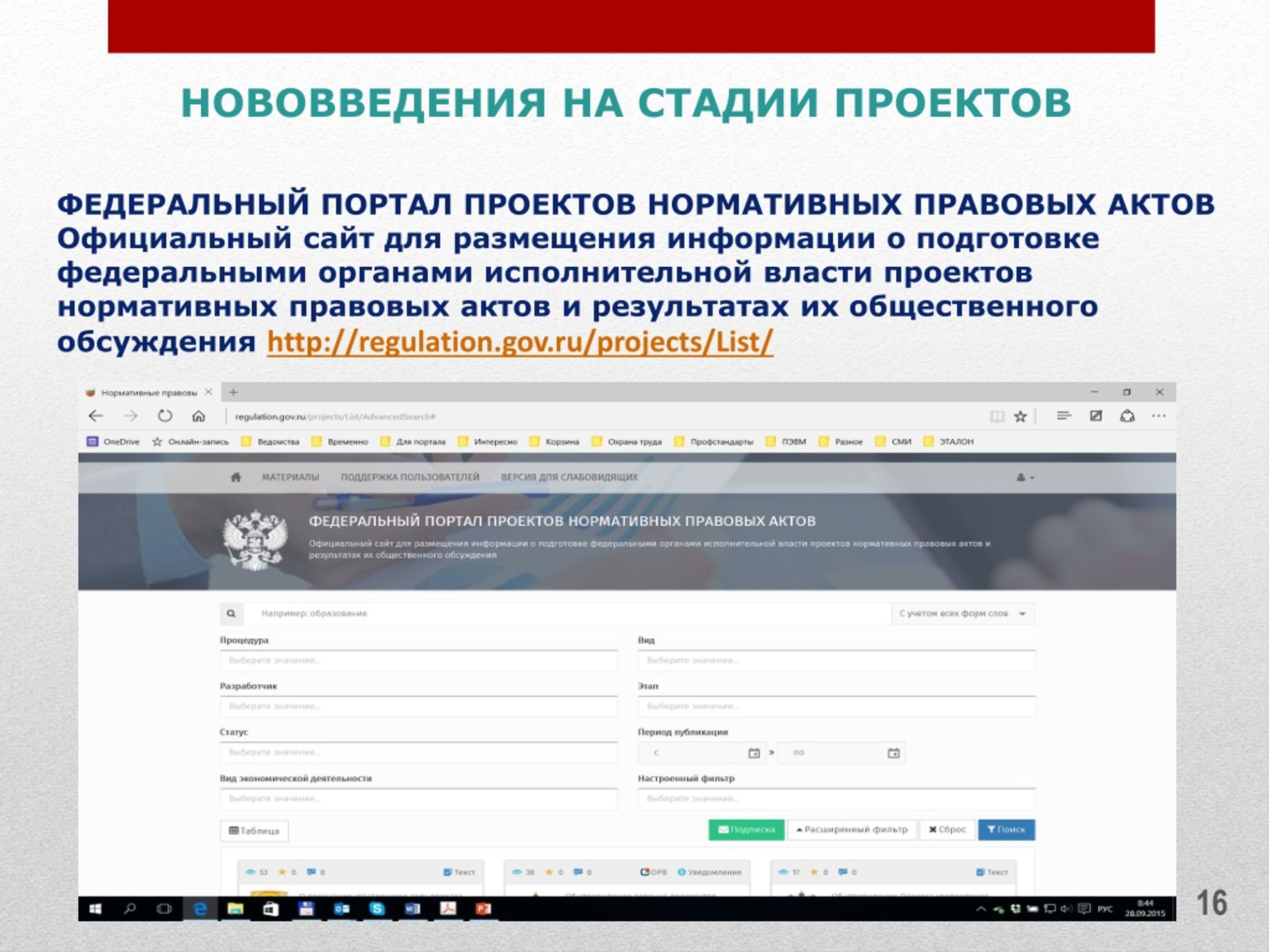 Федеральный портал проектов