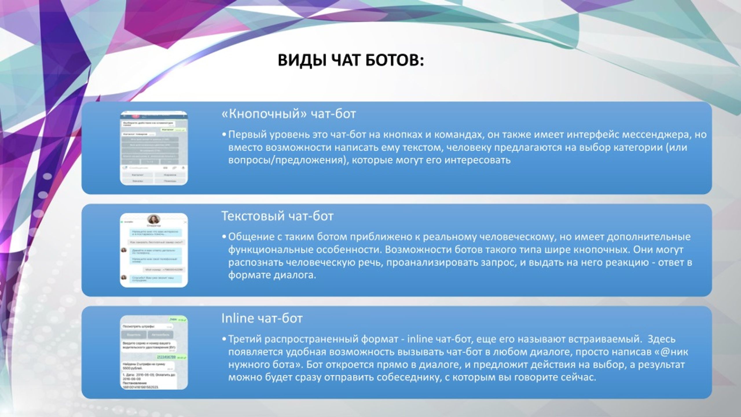 Разработка чат ботов топзана. Чат бот. Текстовый чат бот. Чат боты виды. Классификация чат ботов.