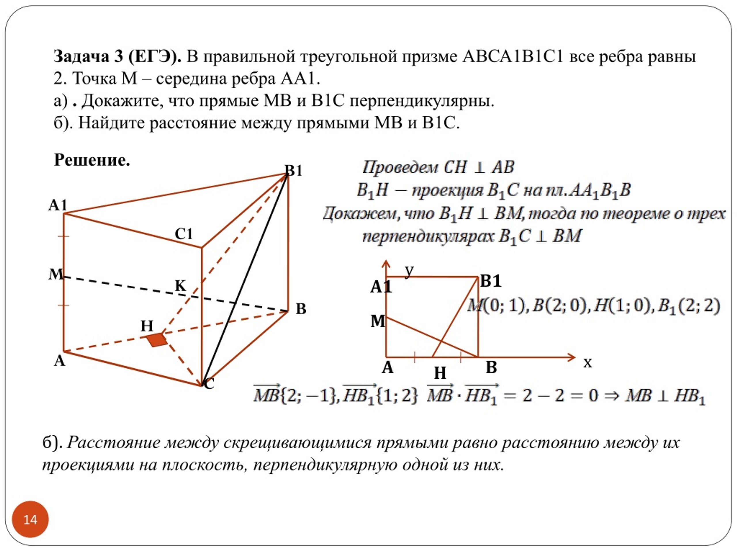 Прямая в пространстве задачи