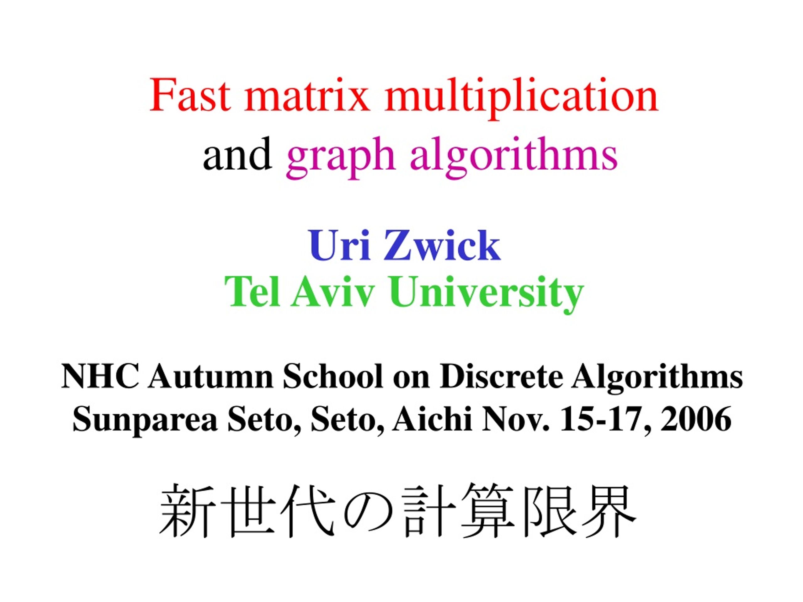 PPT - Fast Matrix Multiplication And Graph Algorithms PowerPoint ...