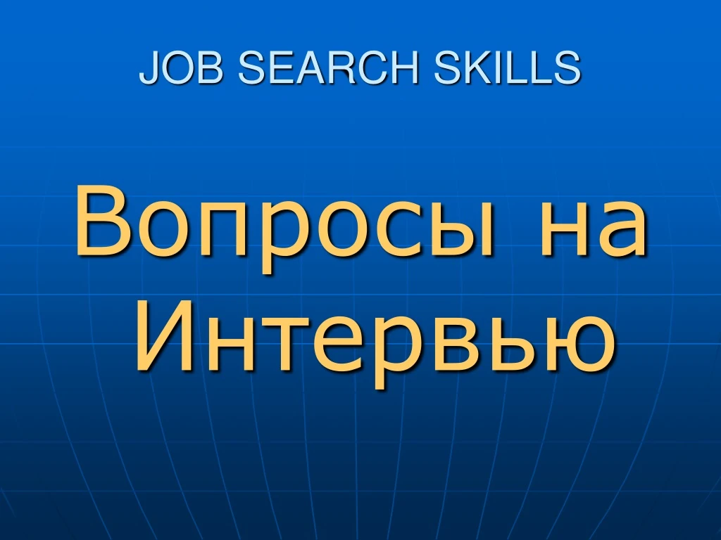 job search skills n.