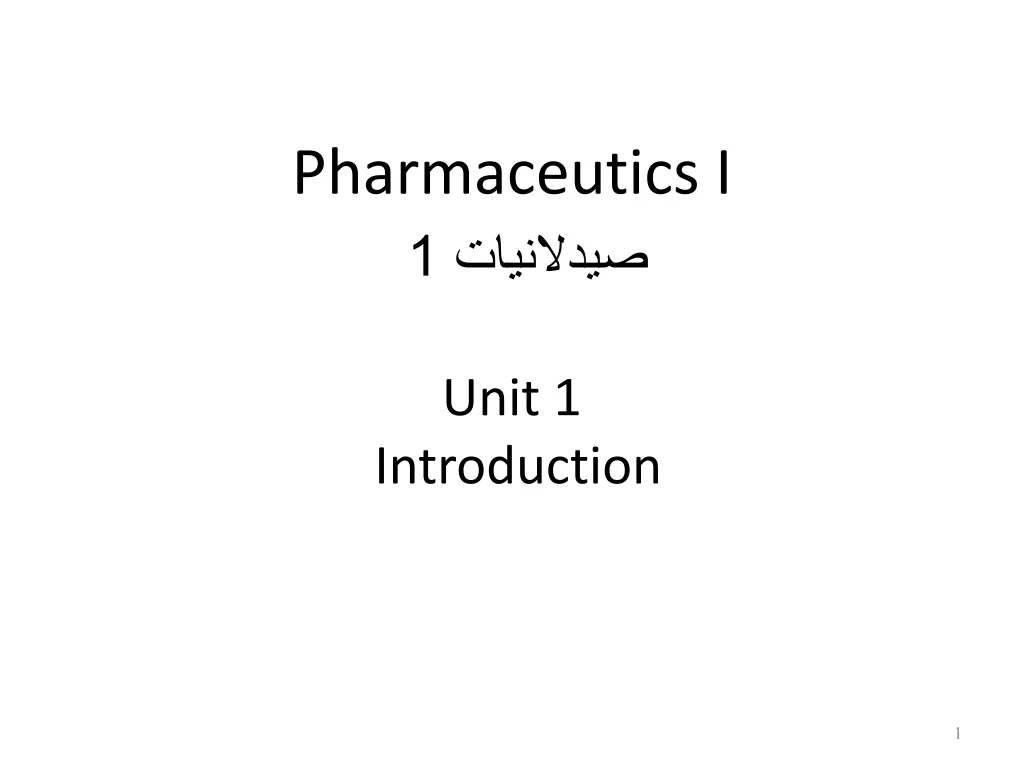 PPT - Pharmaceutics I صيدلانيات 1 Unit 1 Introduction PowerPoint ...