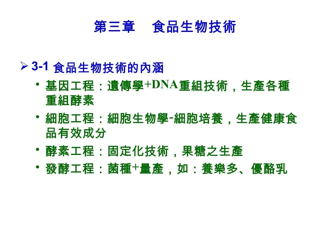 PPT - 3-1 :DNA, :-, :, :,: PowerPoint Presentation, free download - ID ...